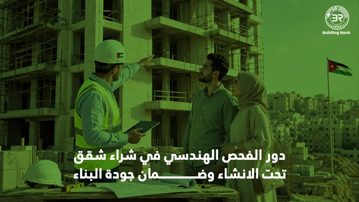 شراء شقق تحت الانشاء